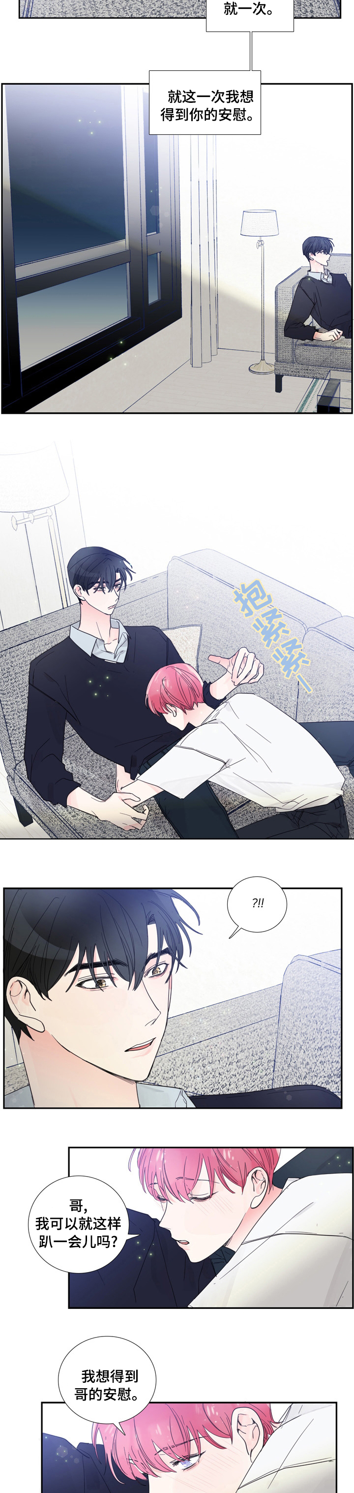 偶像大师漫画,第42章：安慰3图