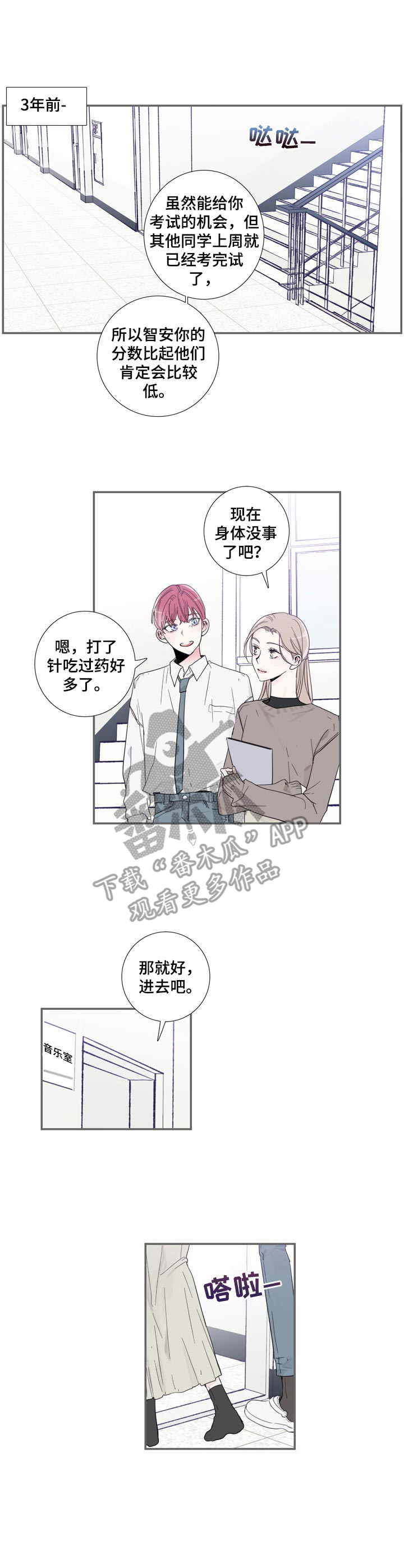 偶像剧霸道总裁电视剧漫画,第3章：气质出众1图