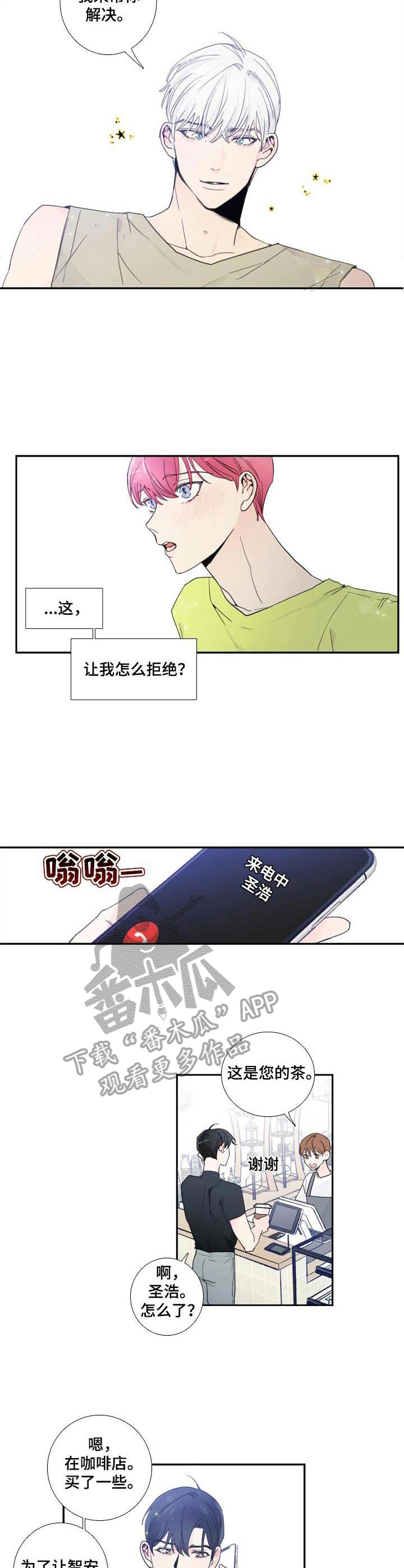 偶像有约结局漫画,第11章：聊一聊5图