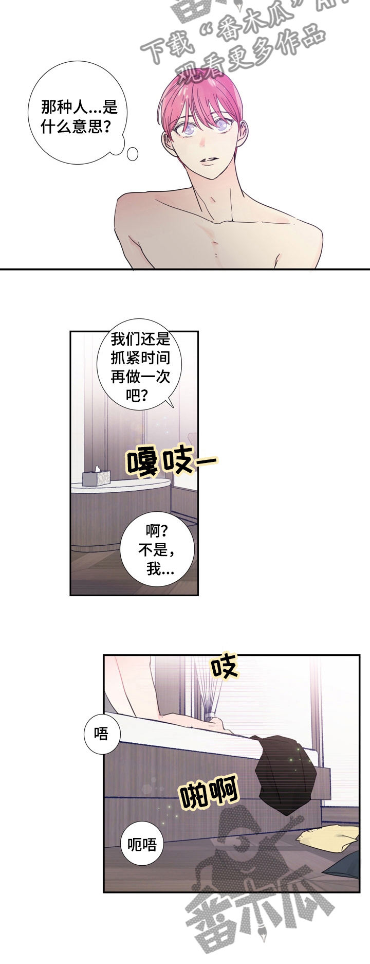 偶像the coup漫画,第23章：不是那种人5图