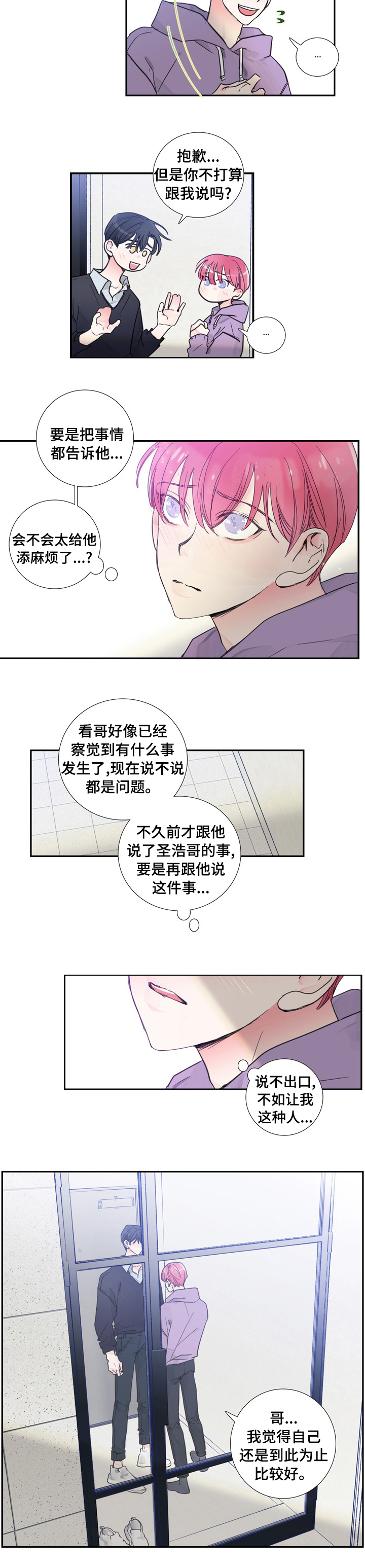 偶像剧霸道总裁电视剧漫画,第40章：到此为止5图