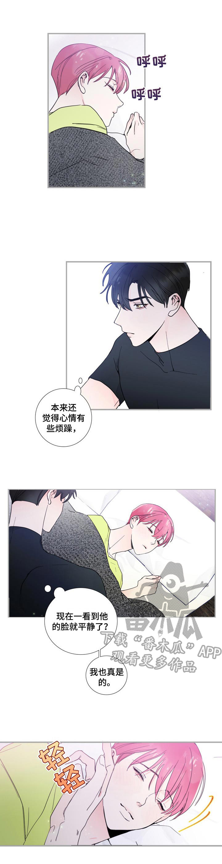 签约偶像漫画,第13章：独自前往3图