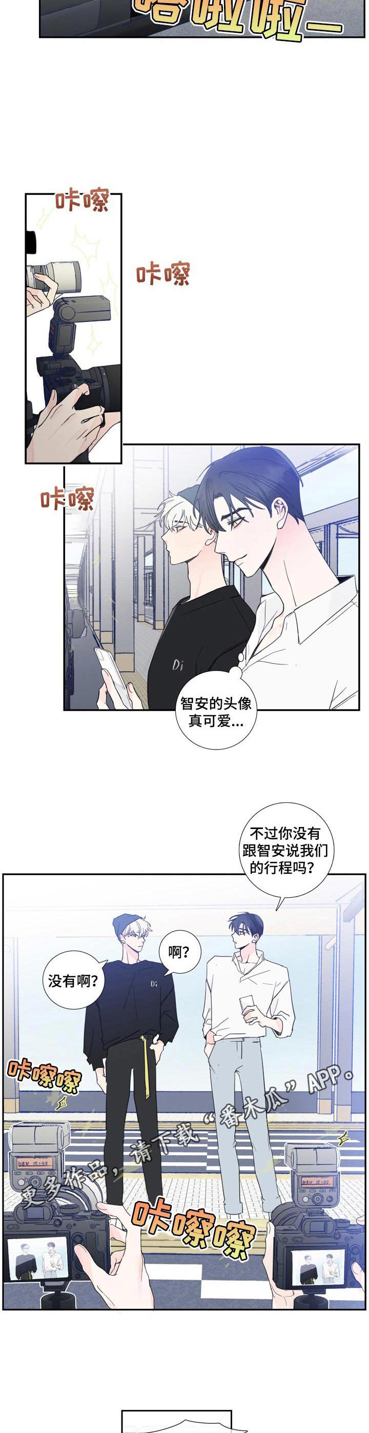 签约偶像漫画,第13章：独自前往5图