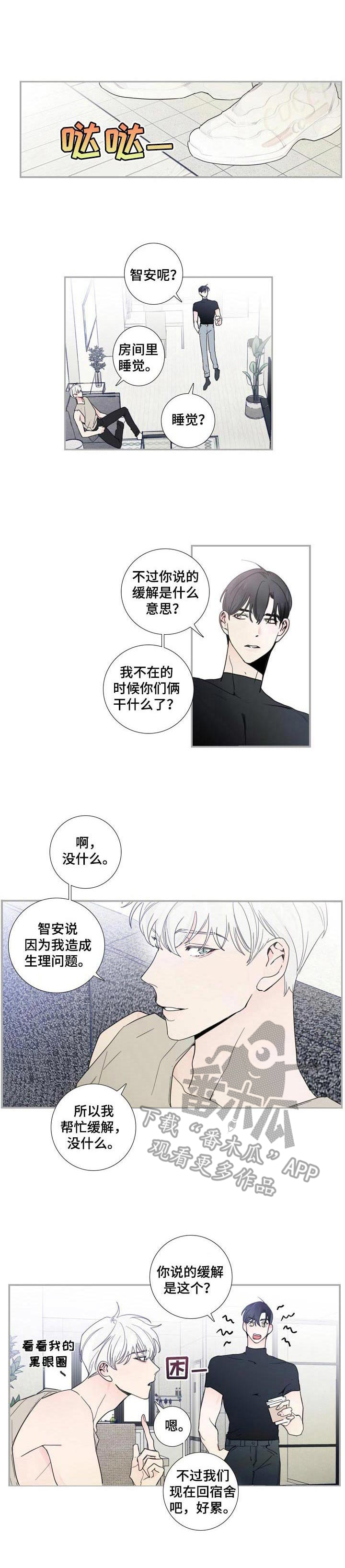 签约偶像漫画,第13章：独自前往1图