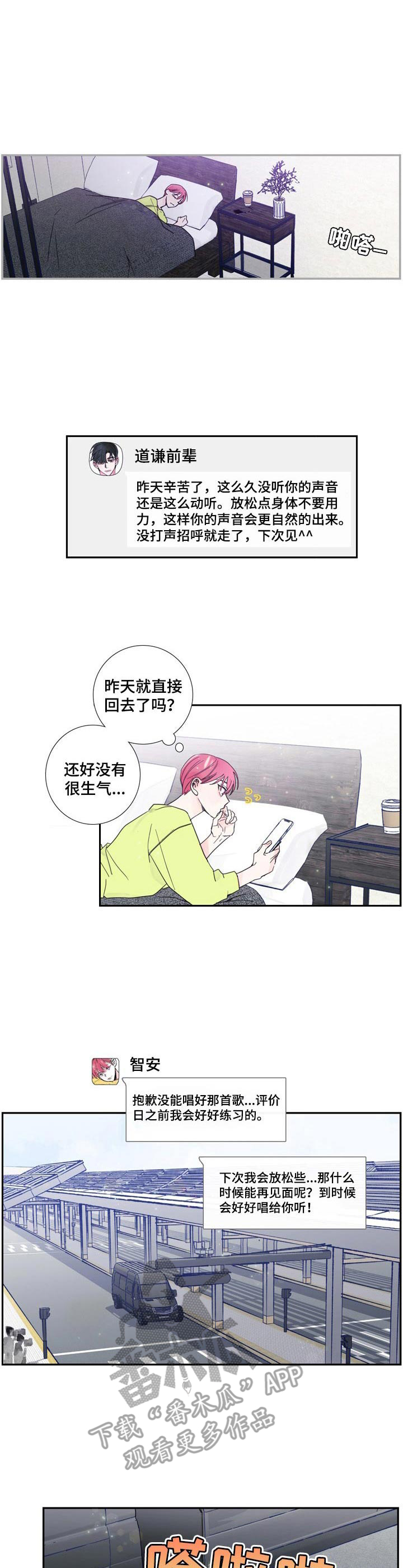签约偶像漫画,第13章：独自前往4图