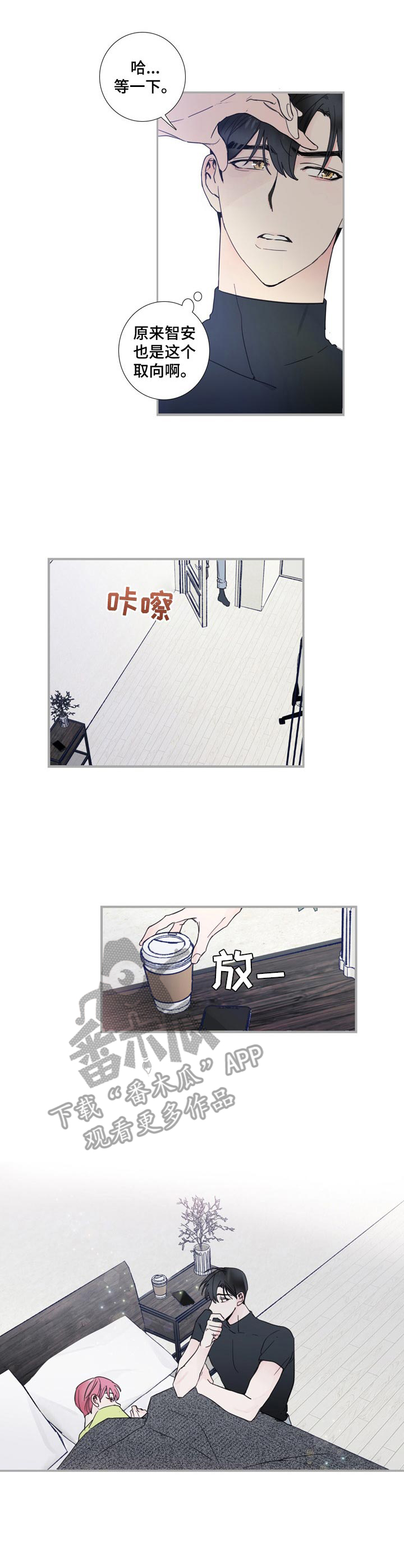 签约偶像漫画,第13章：独自前往2图