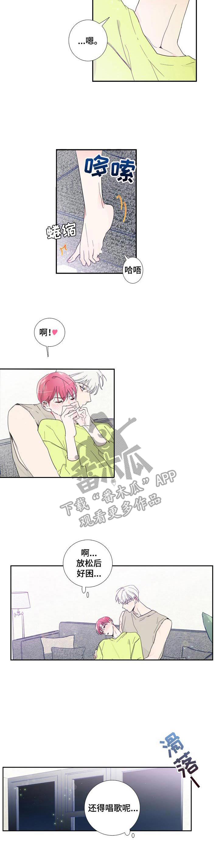 偶像偶像漫画,第12章： 舒缓一下3图