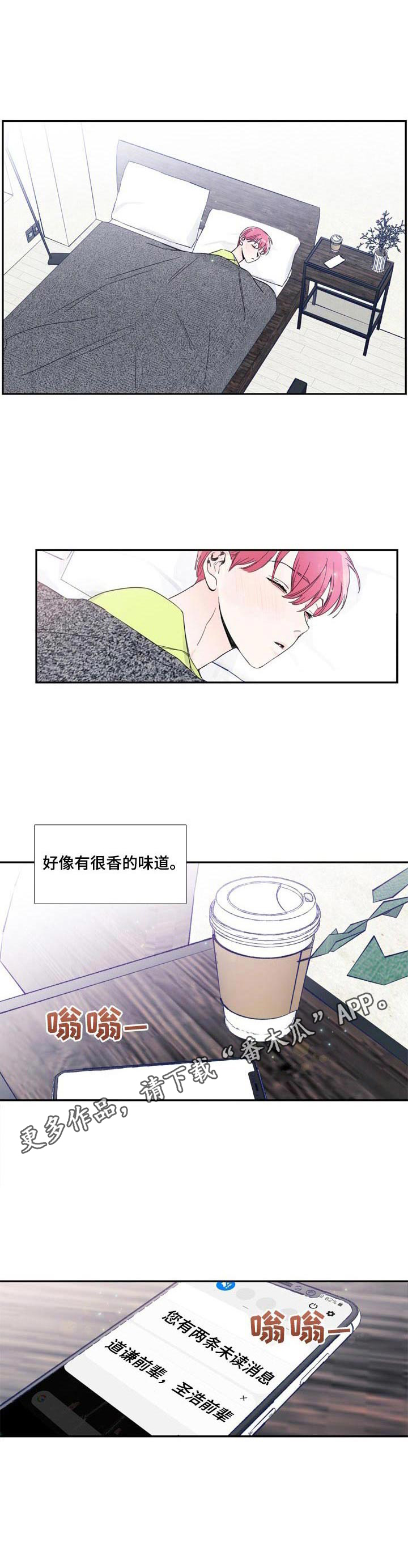 偶像偶像漫画,第12章： 舒缓一下4图