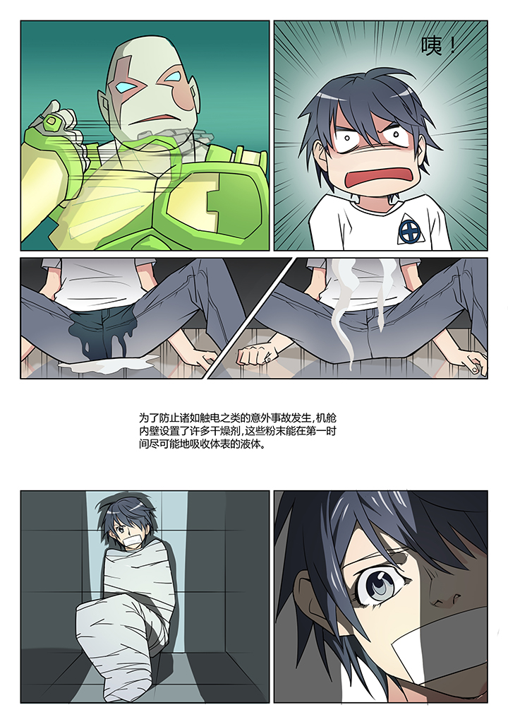 飓风战魂超话漫画,第1章：3图