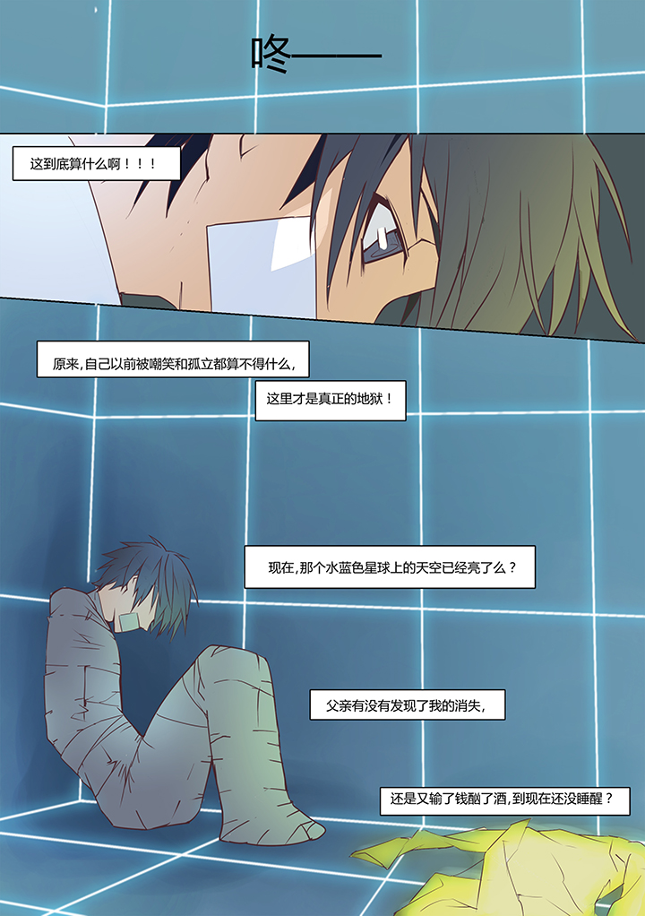 飓风战魂超话漫画,第1章：4图