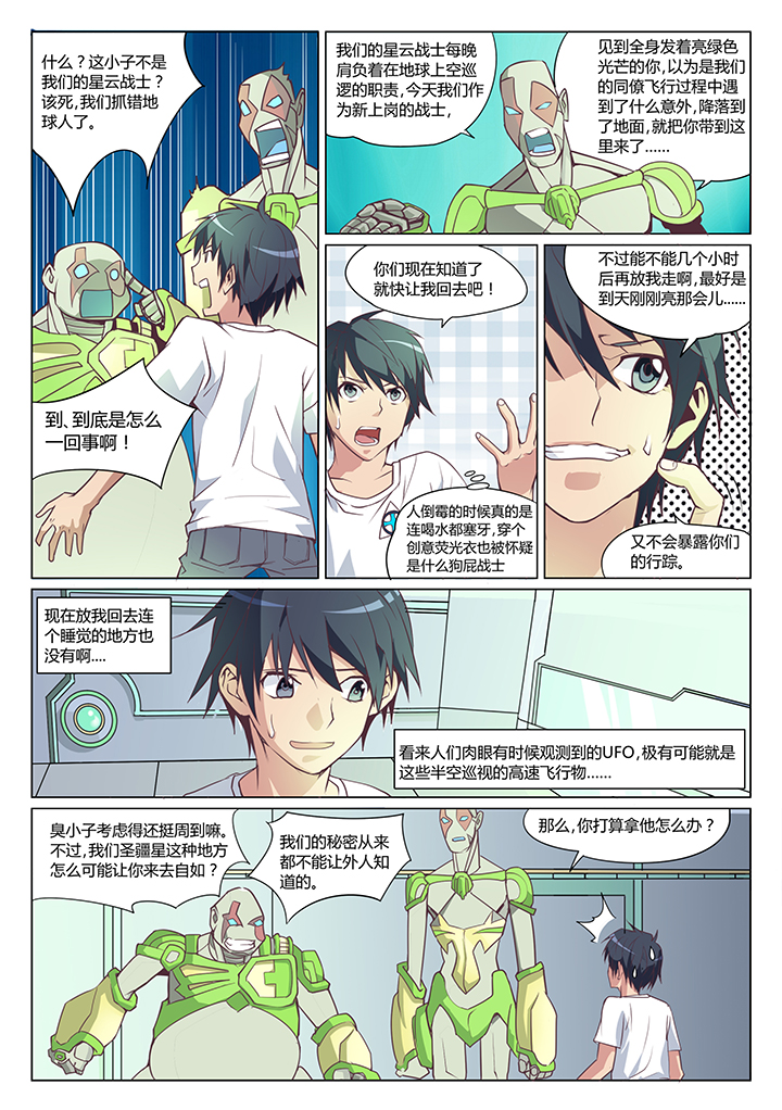 飓风战魂超话漫画,第1章：2图