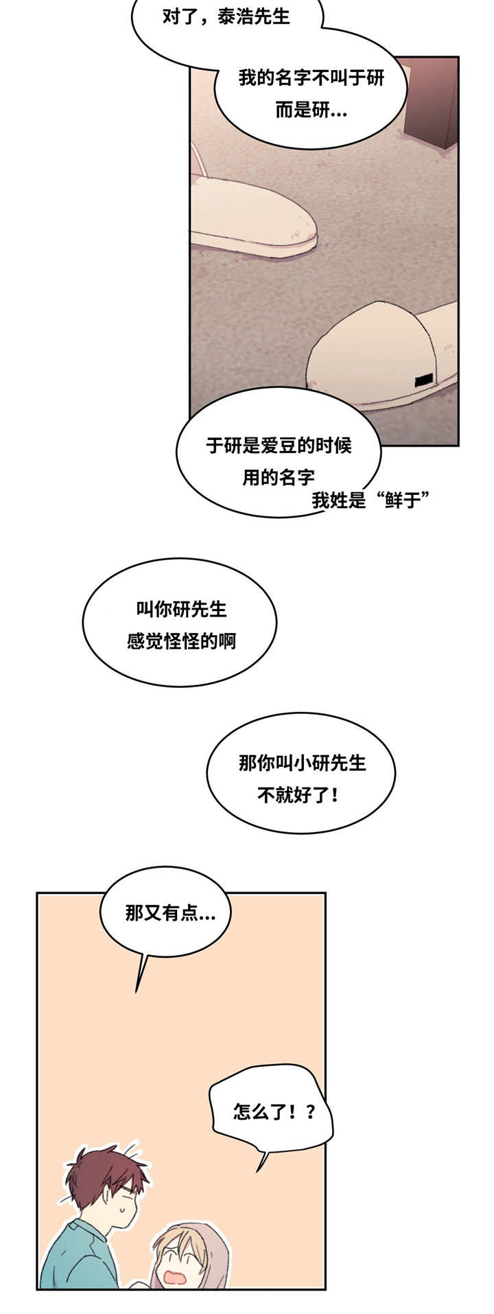 看着你难过歌词漫画,第13话5图