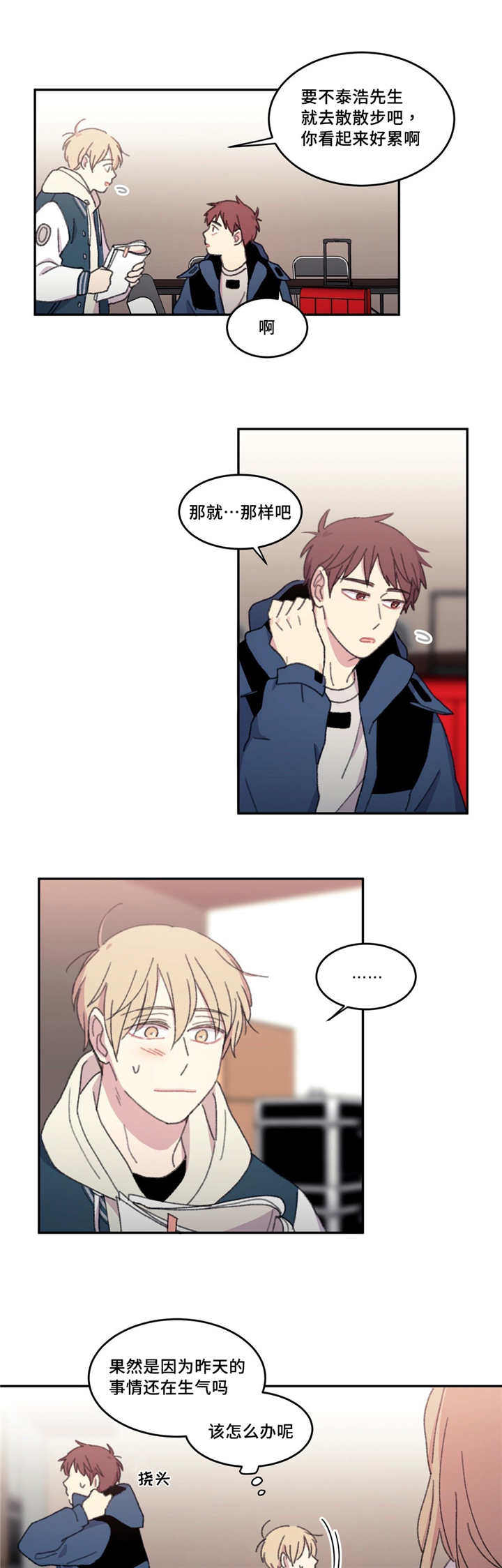 看着你难受我也难受漫画,第22话5图
