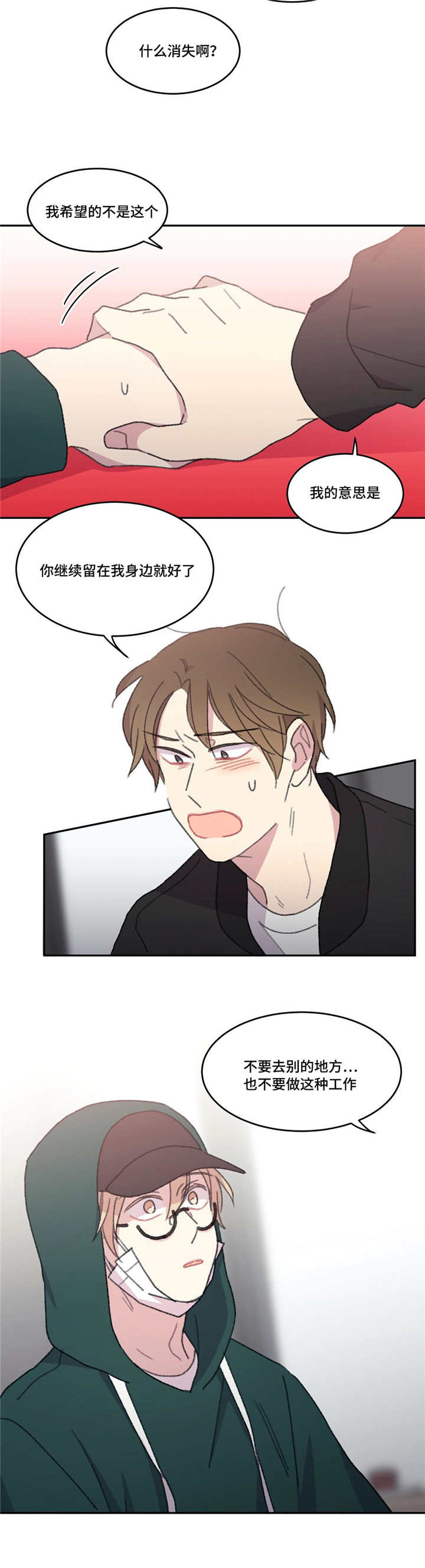看着你真难啊漫画,第49话4图