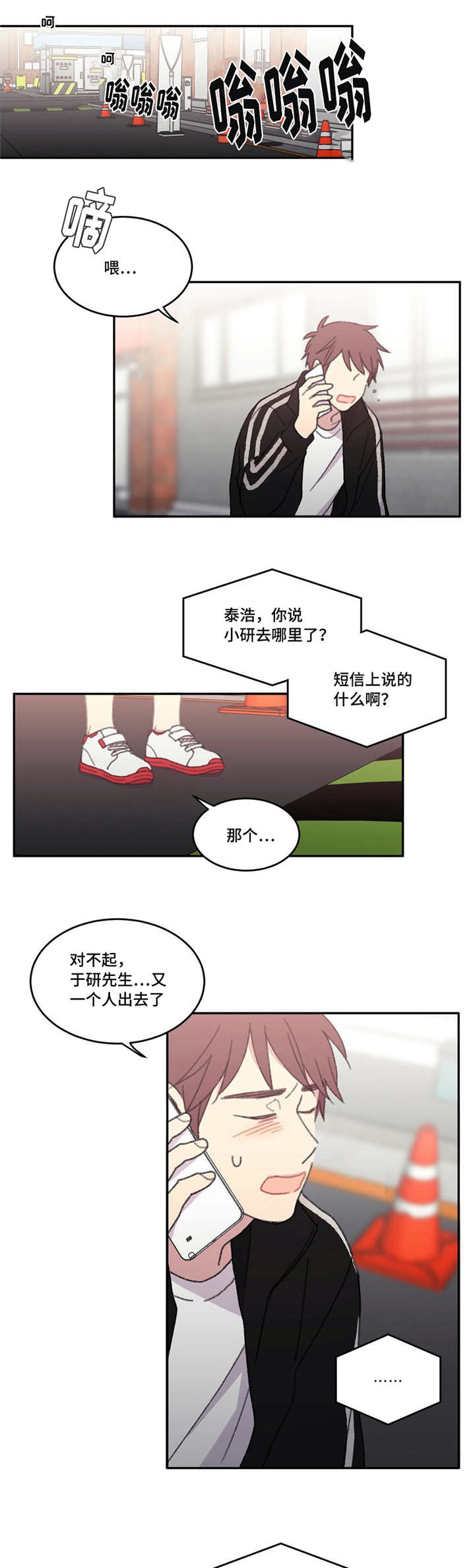 看着你真难啊漫画,第49话1图