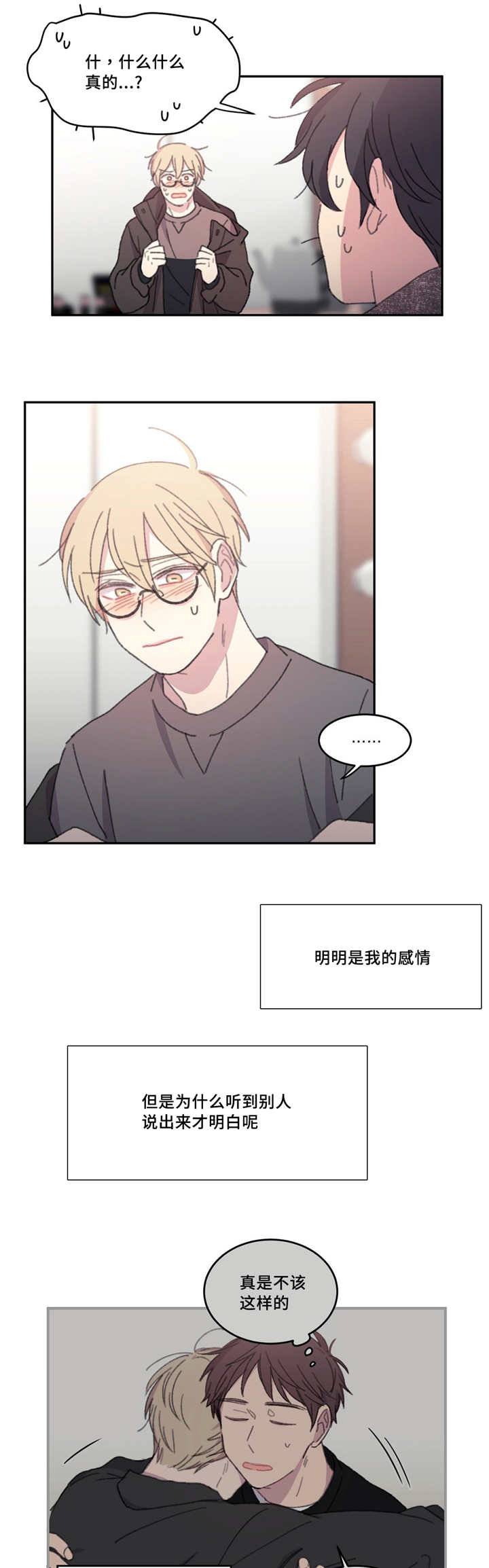 看着你真难啊漫画,第27话5图