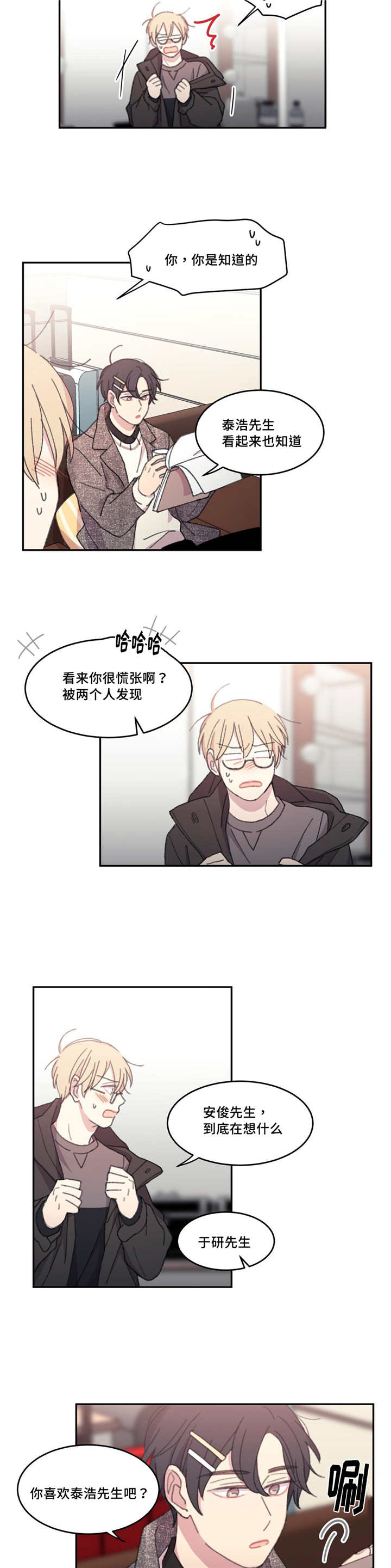 看着你真难啊漫画,第27话3图