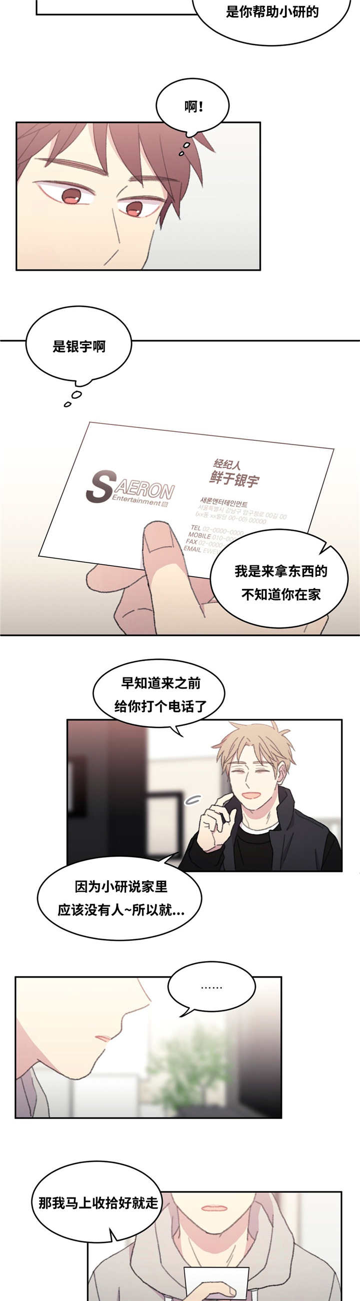 看着你难过歌词漫画,第30话3图