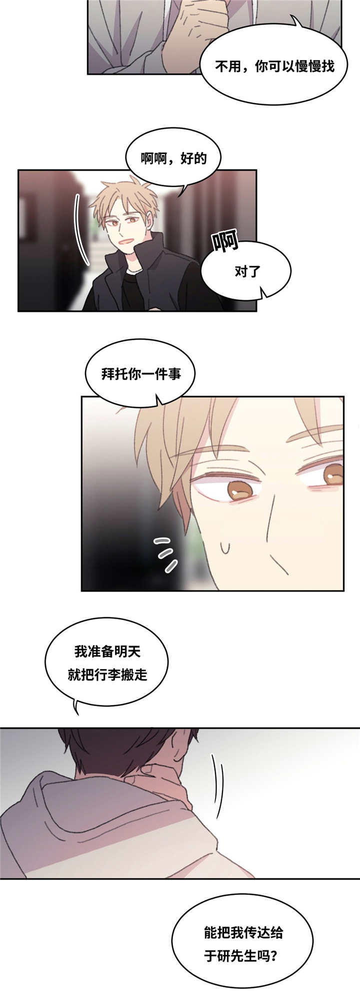 看着你难过歌词漫画,第30话4图
