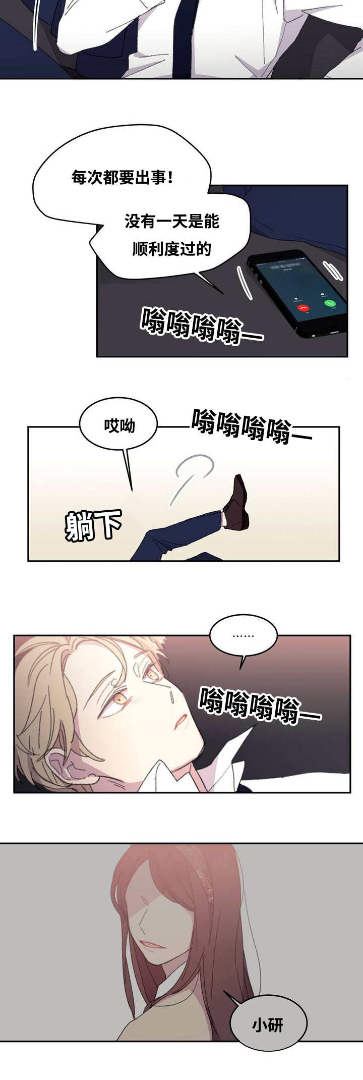看着你难过歌词漫画,第1话4图