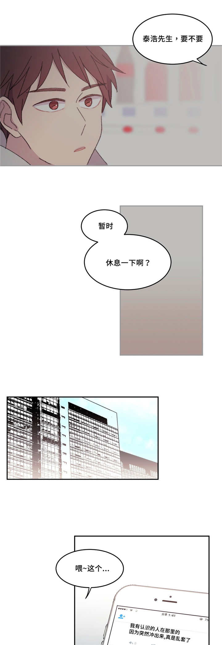看着你真难啊漫画,第26话1图