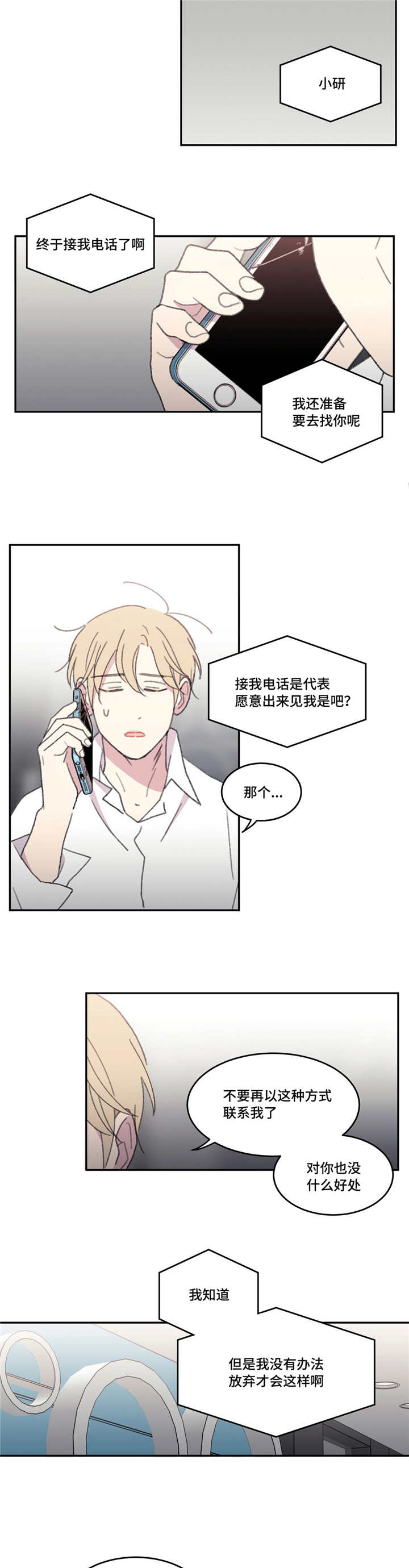 看着你真难啊漫画,第47话3图
