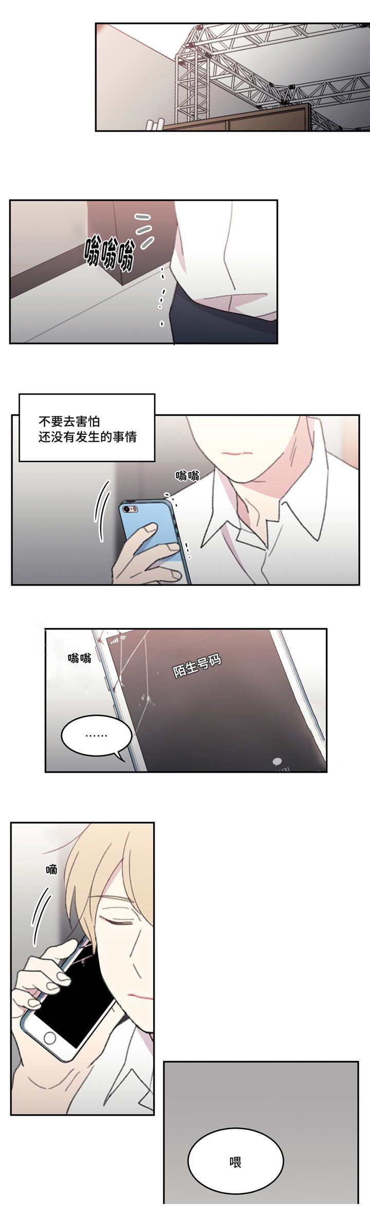 看着你真难啊漫画,第47话2图