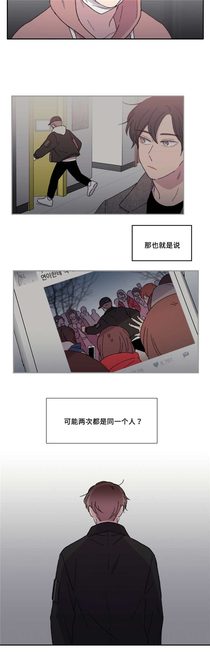 看着你难过歌词漫画,第42话3图