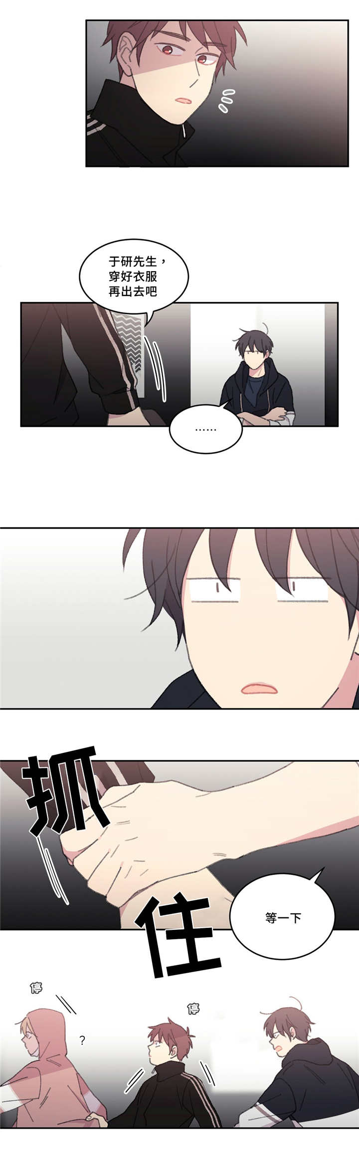 看着你难过歌词漫画,第42话5图