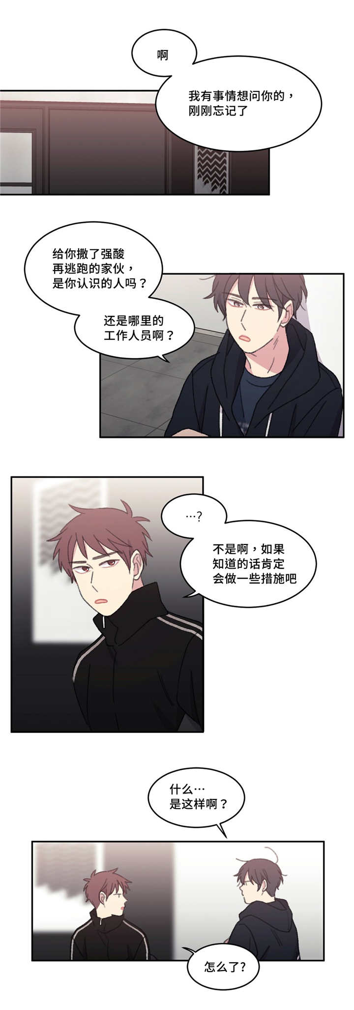 看着你难过歌词漫画,第42话1图