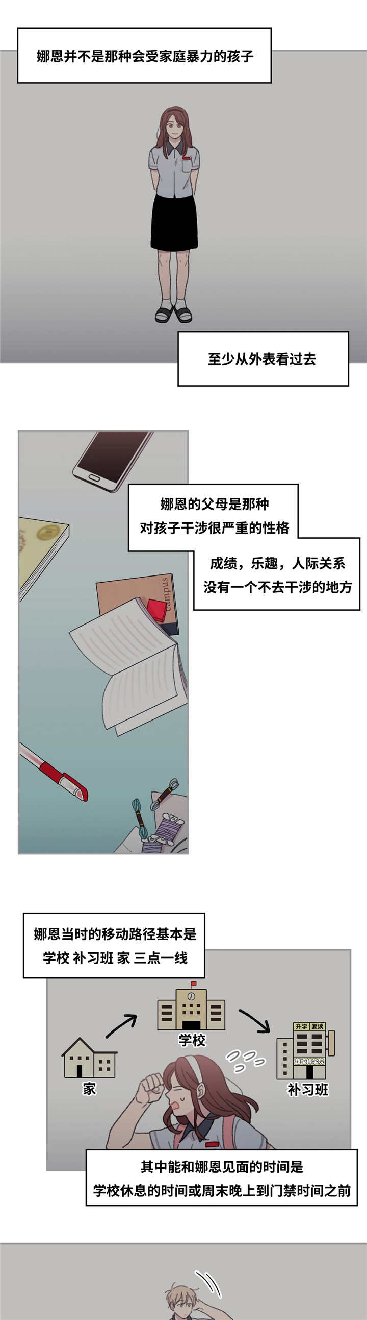 看着你难过歌词漫画,第29话3图