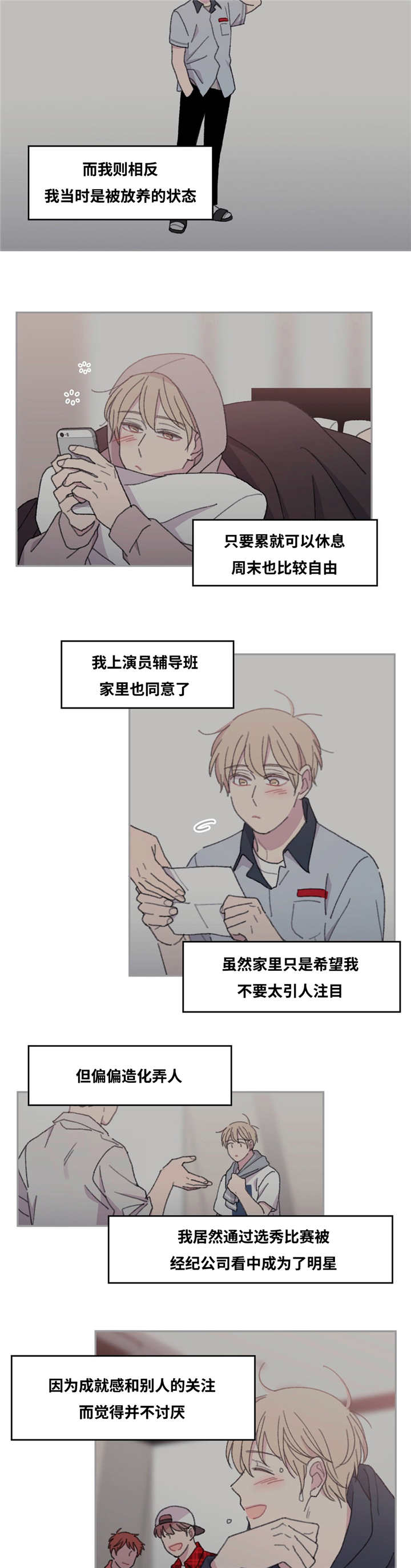 看着你难过歌词漫画,第29话4图