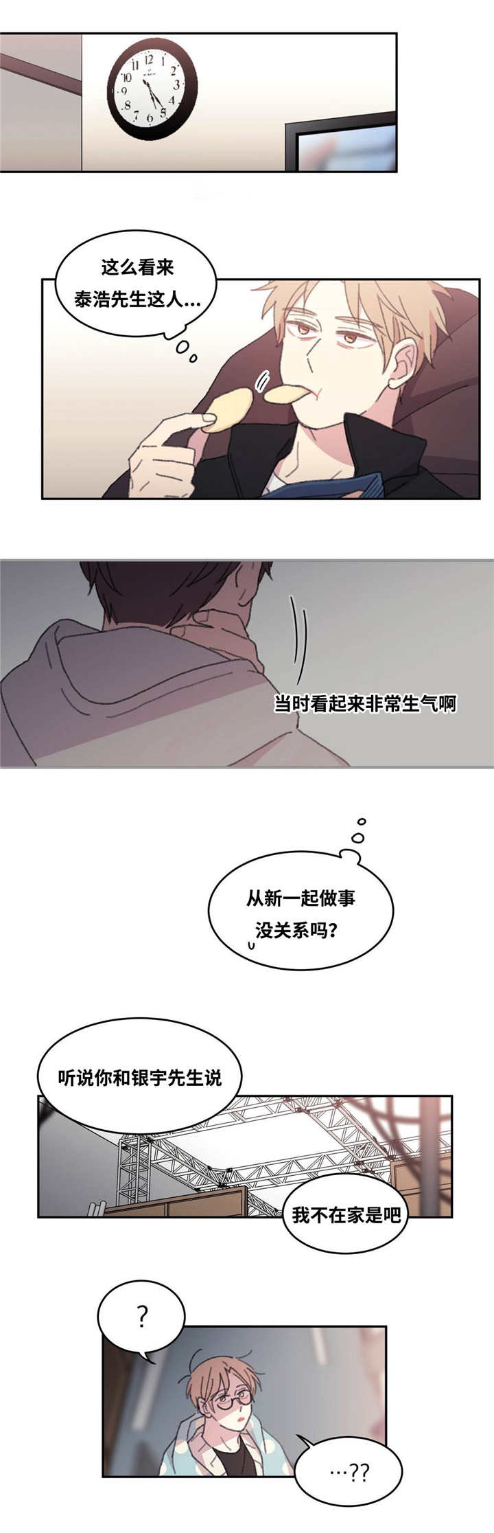看着你难过歌词漫画,第36话1图