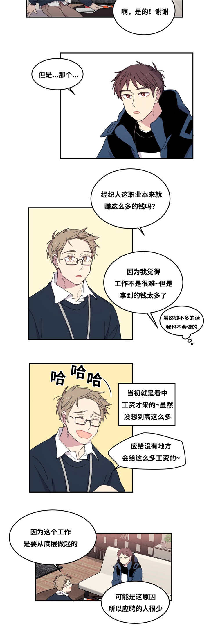 看着你真难啊漫画,第5话2图