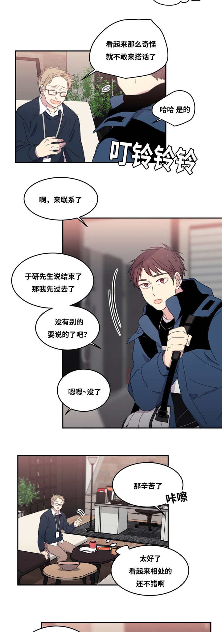 看着你真难啊漫画,第5话5图
