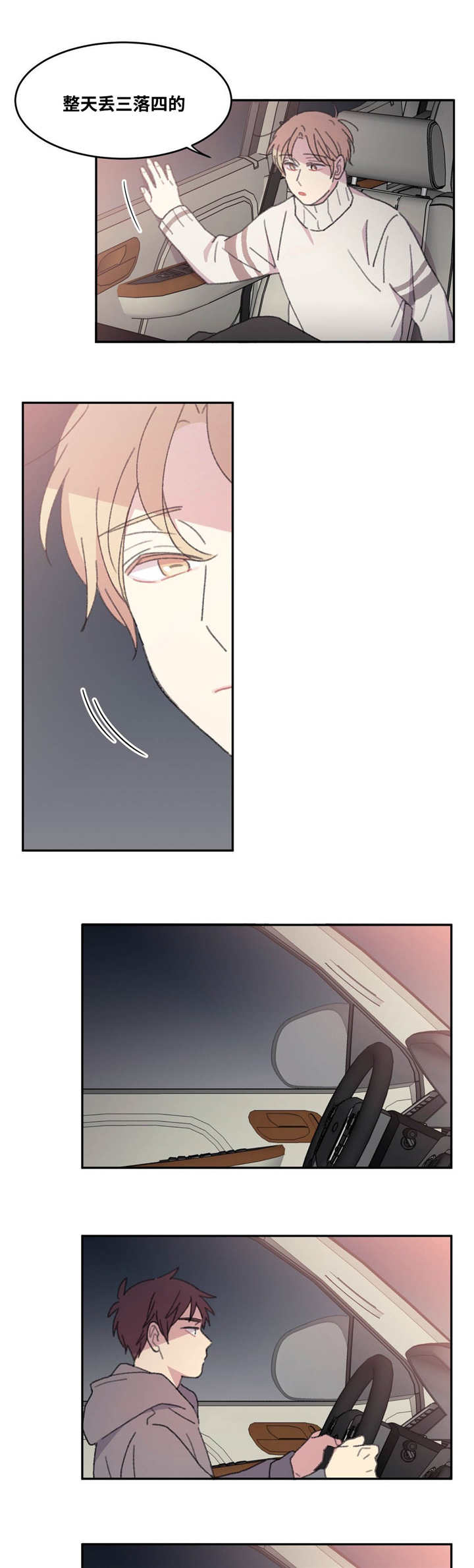 看着你难过歌词漫画,第32话1图