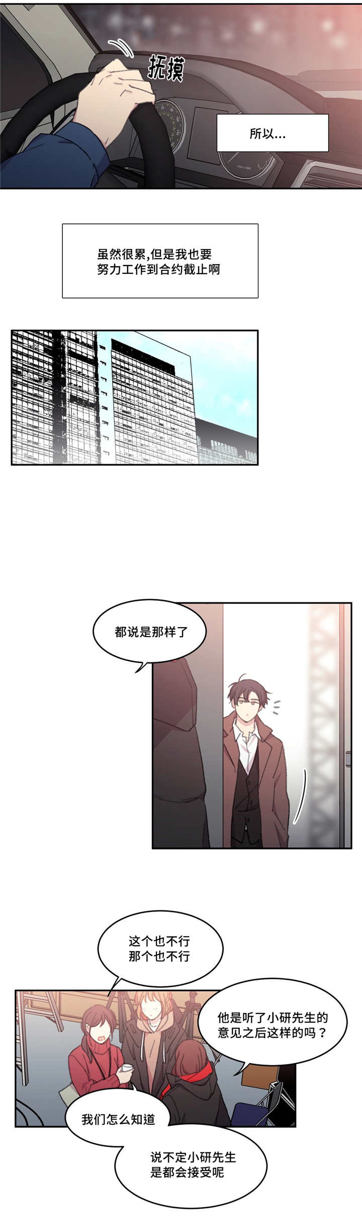 看着你真难啊漫画,第24话3图