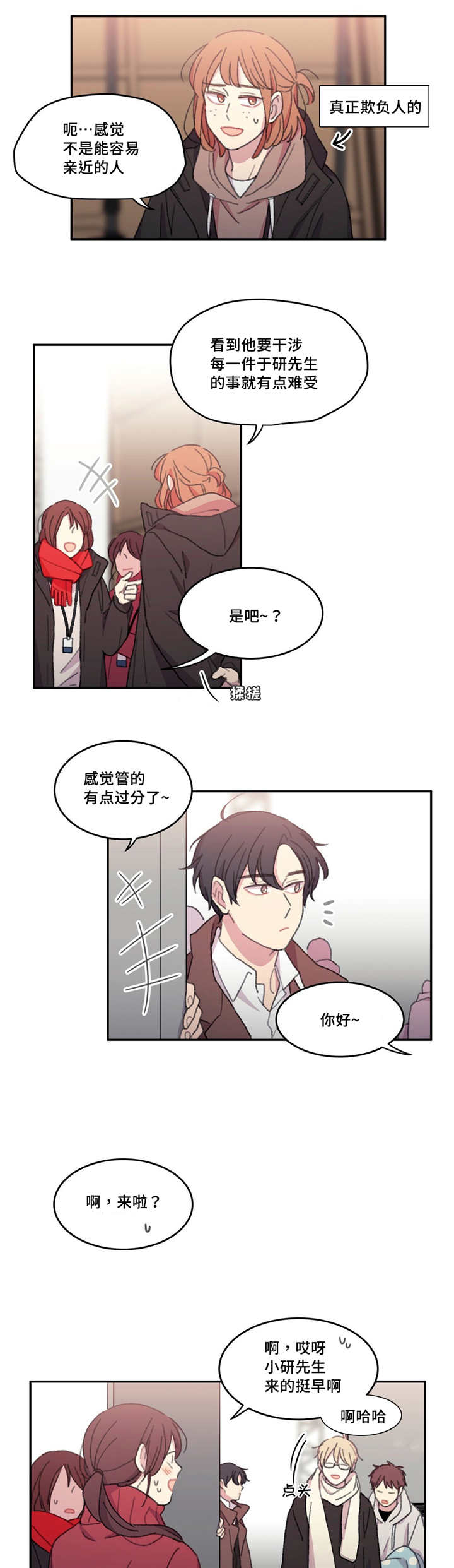 看着你真难啊漫画,第24话5图
