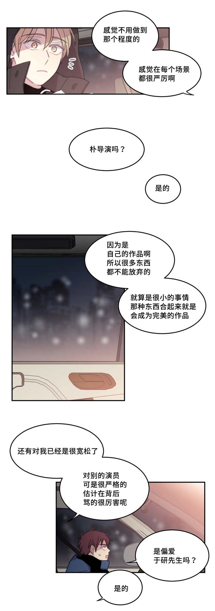 看着你真难啊漫画,第24话1图