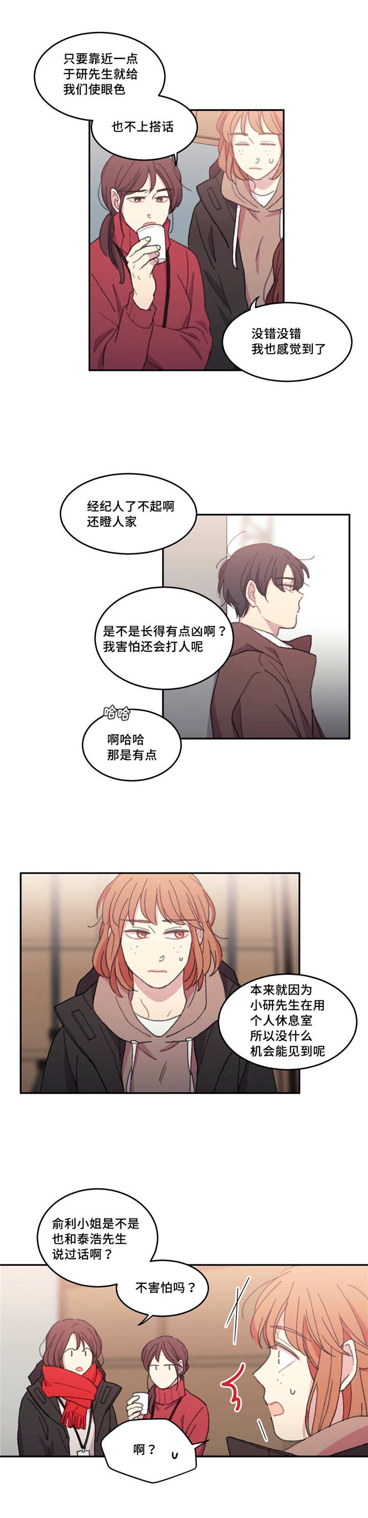 看着你真难啊漫画,第24话4图