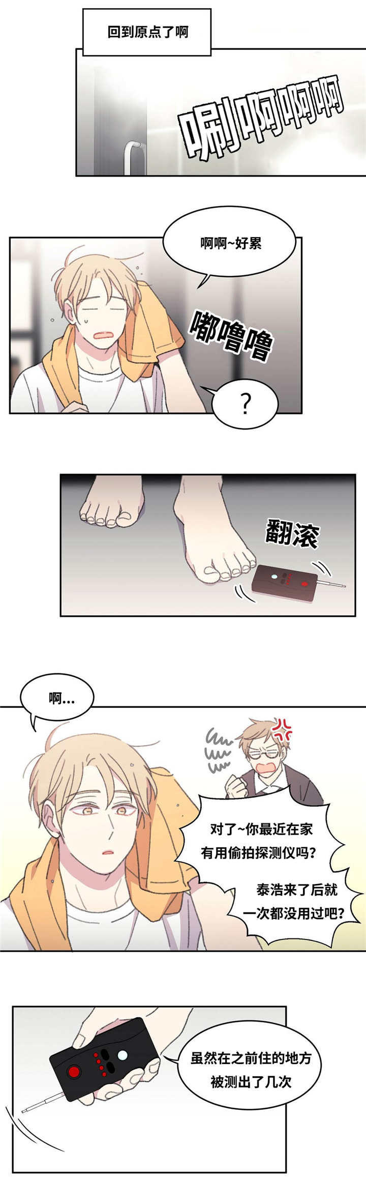 看着你真难啊漫画,第31话3图