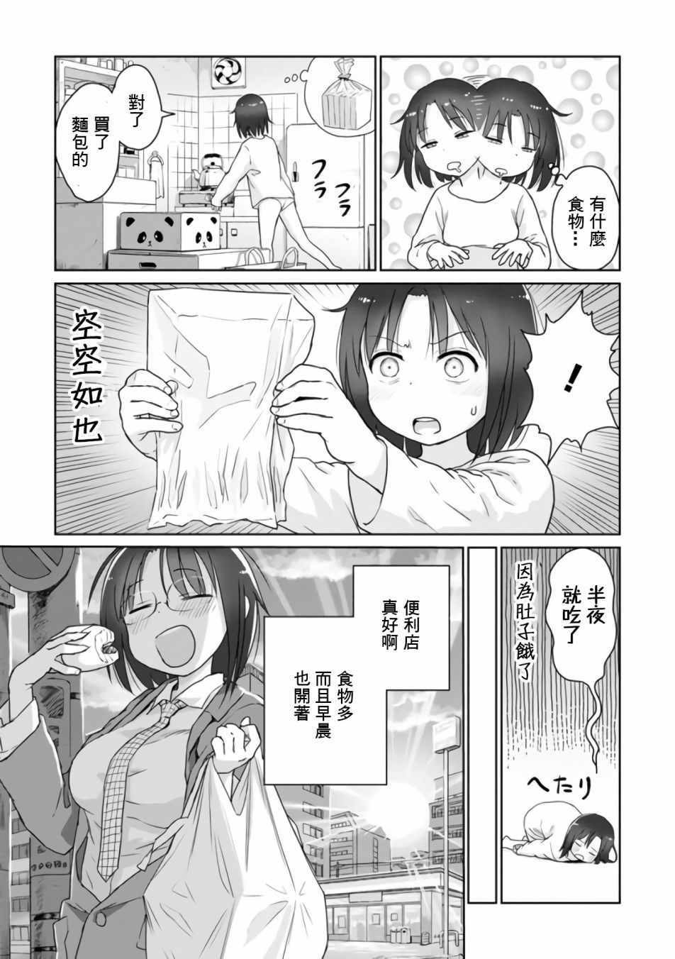 小林家的龙女仆男女cp漫画,第20话3图