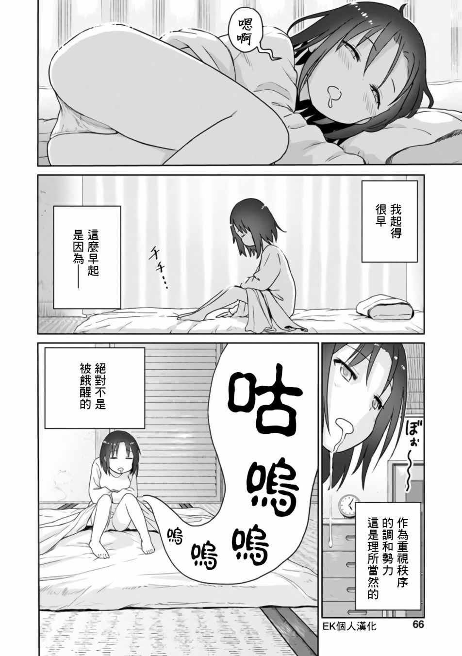 小林家的龙女仆男女cp漫画,第20话2图