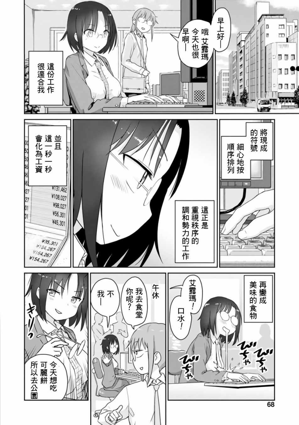 小林家的龙女仆男女cp漫画,第20话4图