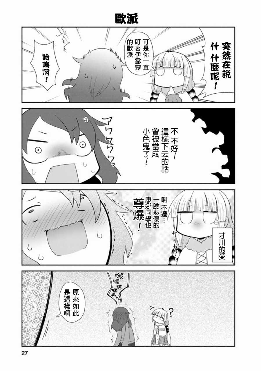小林家的龙女仆第一季免费观看漫画,第44话3图