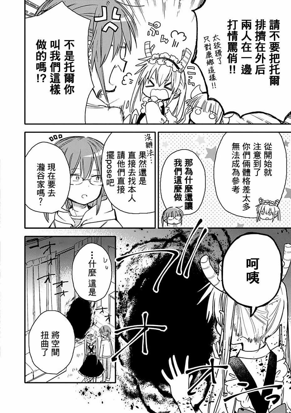 小林家的龙女仆突然更新漫画,第29话4图