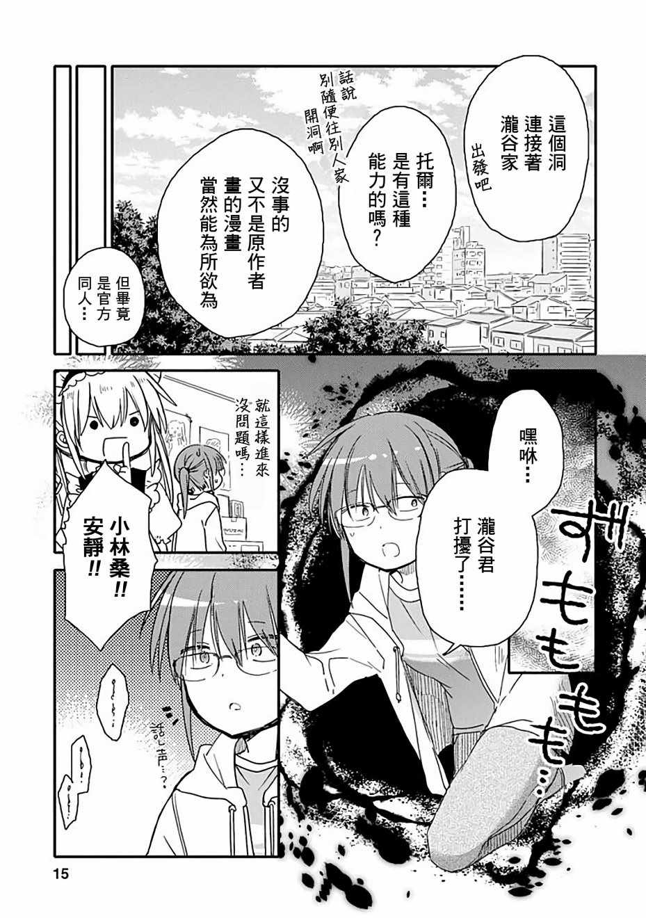 小林家的龙女仆突然更新漫画,第29话5图