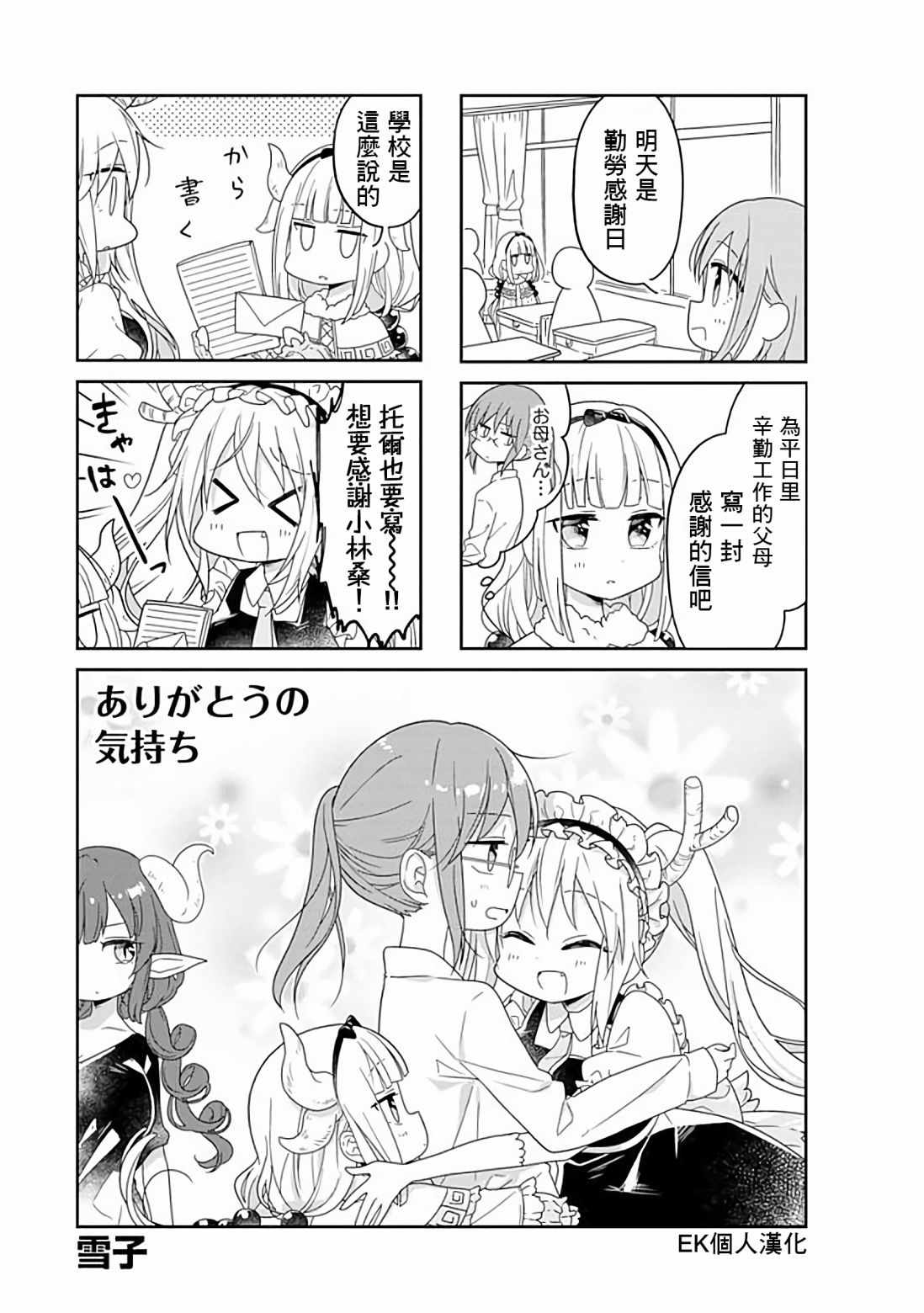 小林家的龙女仆第一季在线漫画,第28话5图