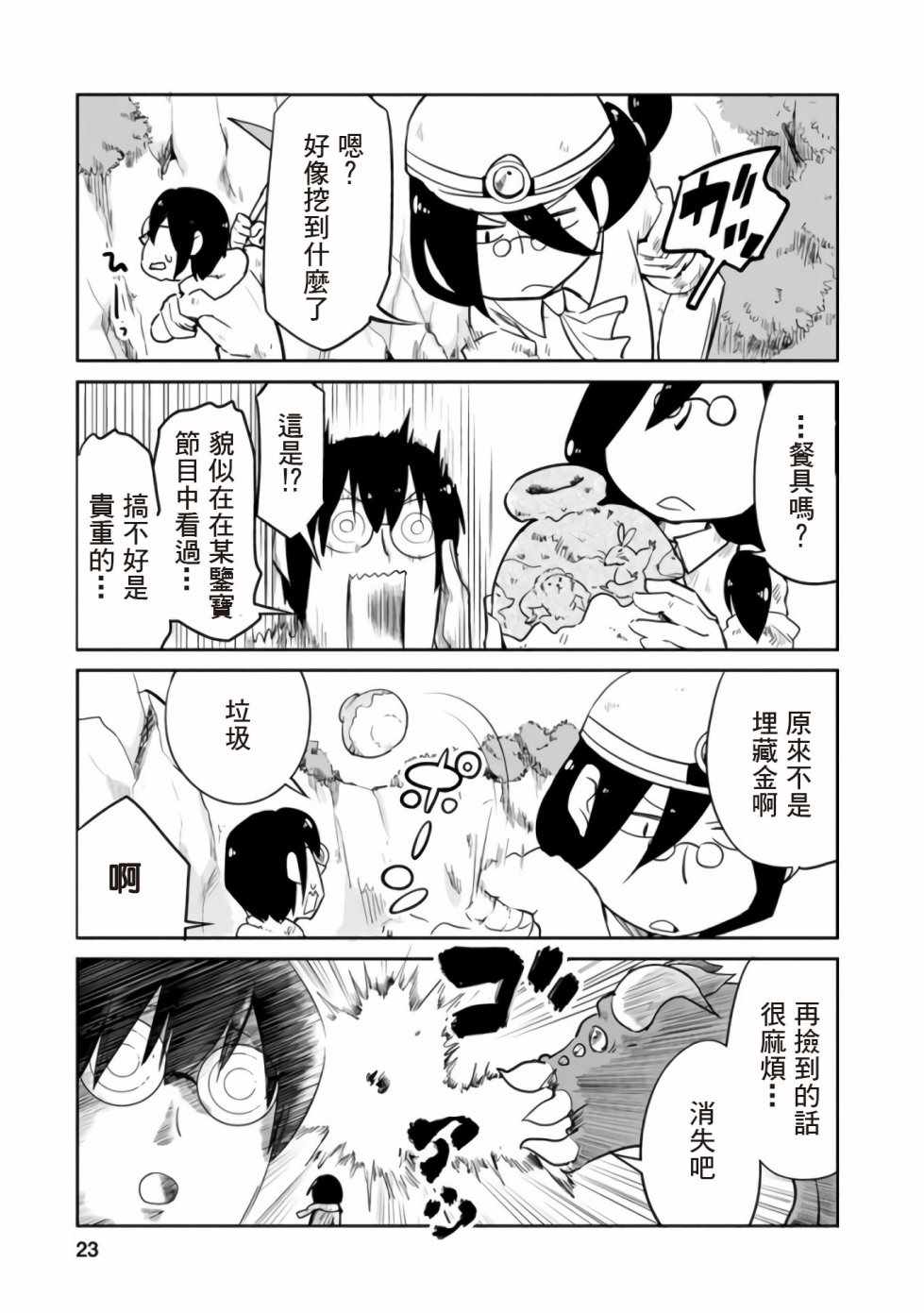 小林家的龙女仆第二季星辰动漫全集漫画,第14话5图