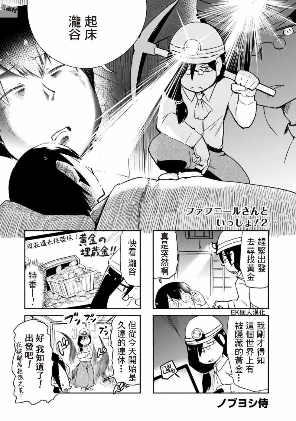 小林家的龙女仆第二季星辰动漫全集漫画,第14话1图